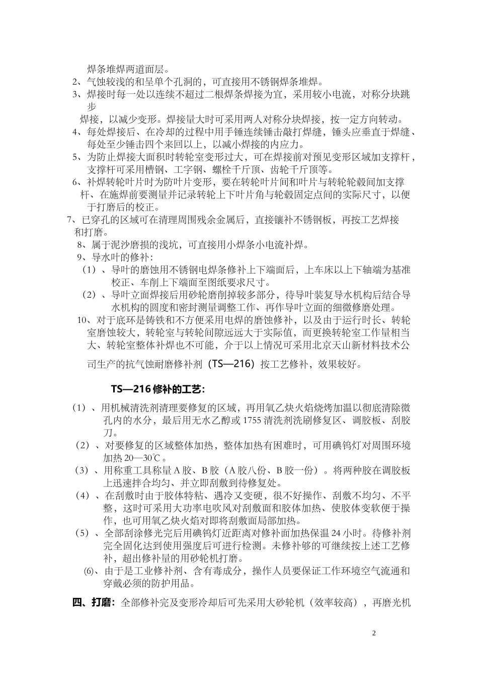 水轮机转轮与转轮室_第2页