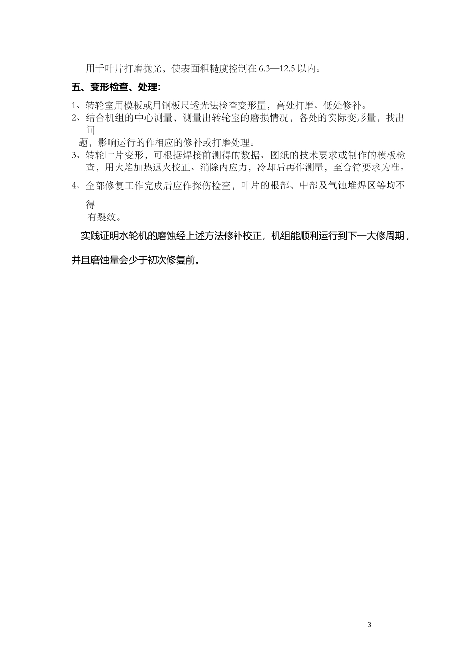 水轮机转轮与转轮室_第3页