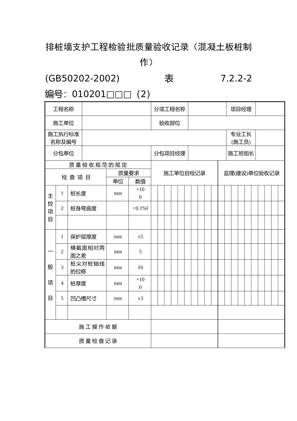 基坑变形的监控值_第3页
