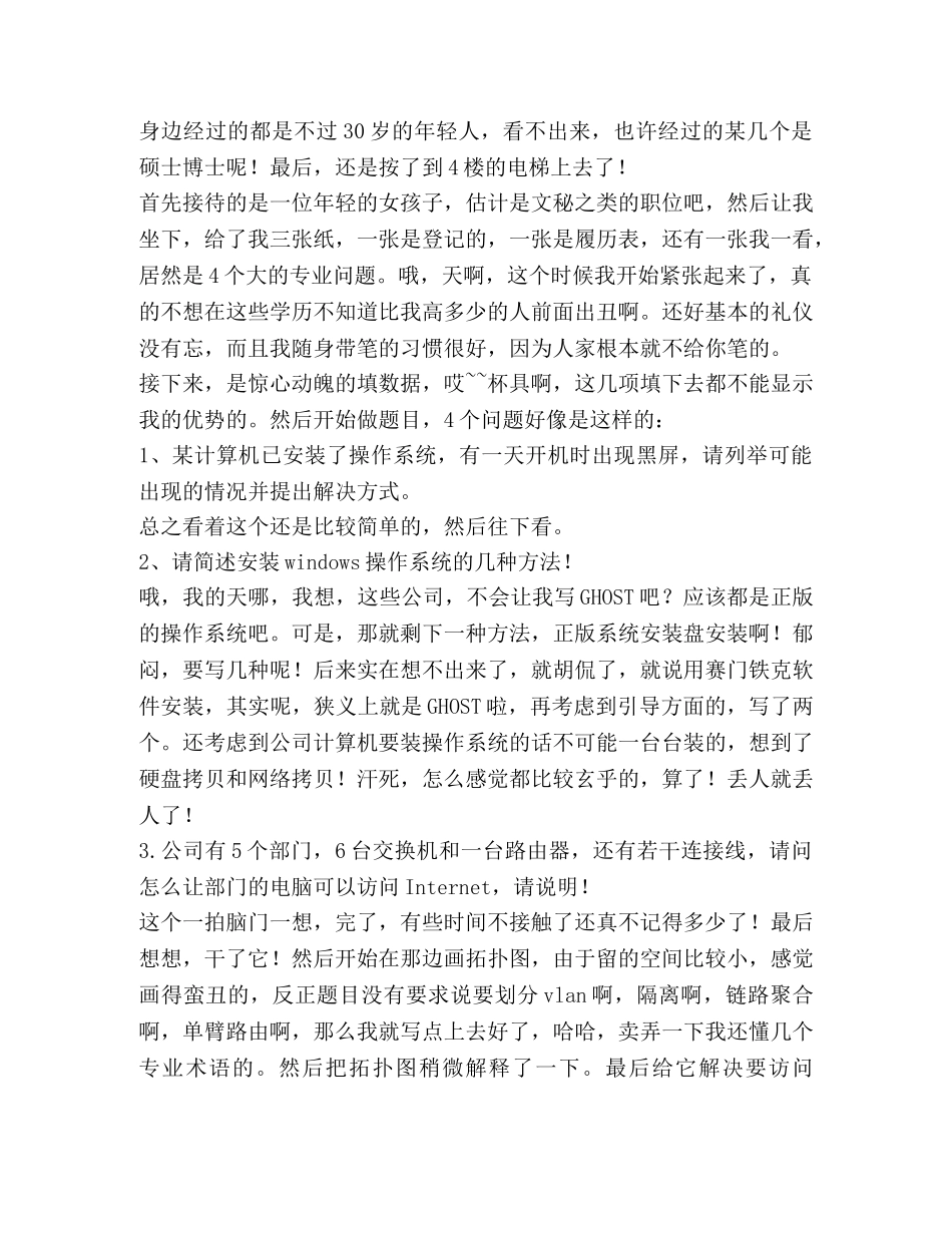 杭州面试经历和心得 _第2页