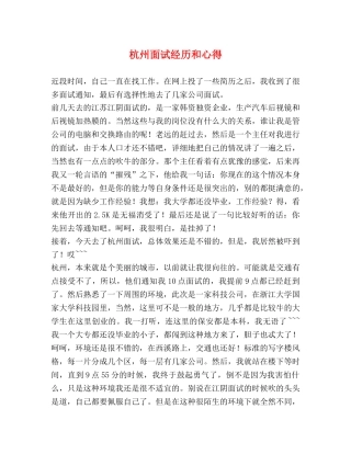 杭州面试经历和心得 