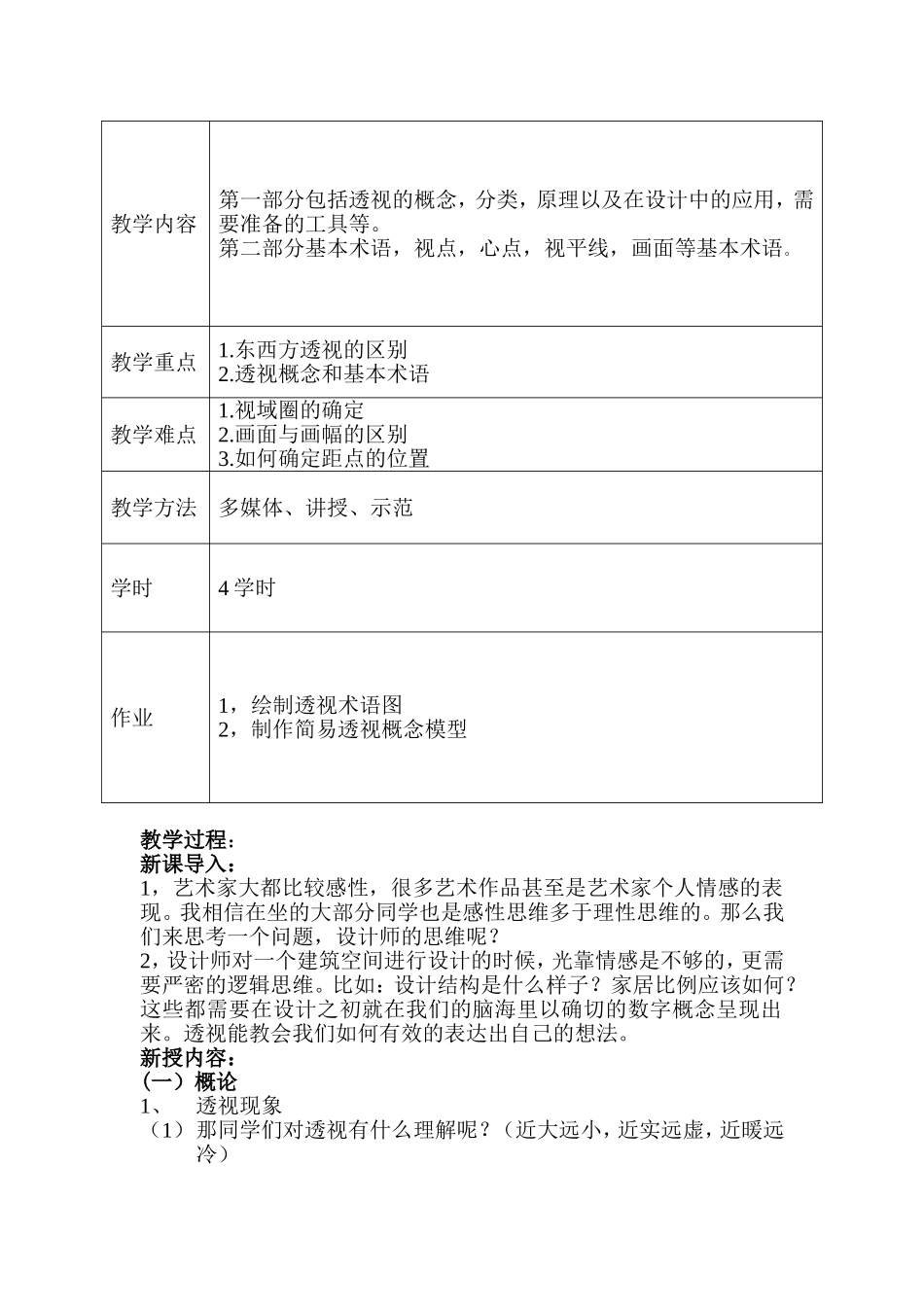 透视学教案孙海波_第2页