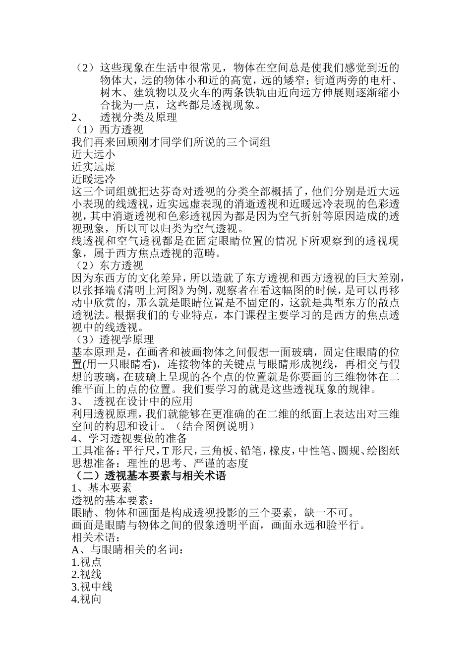 透视学教案孙海波_第3页