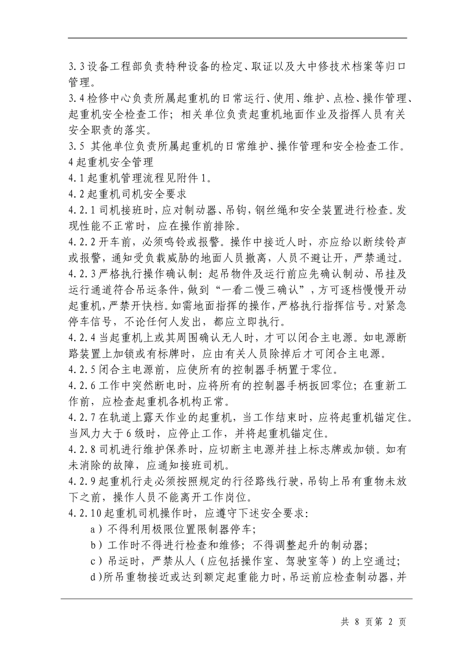 起重机使用安全管理办法(第2版)_第2页