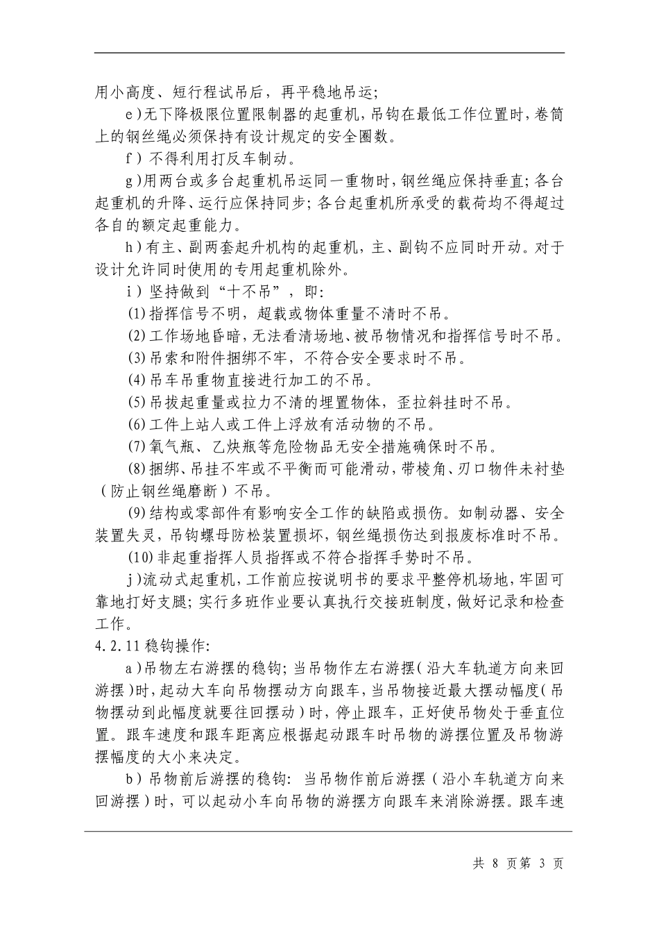 起重机使用安全管理办法(第2版)_第3页
