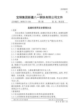 起重机使用安全管理办法(第2版)