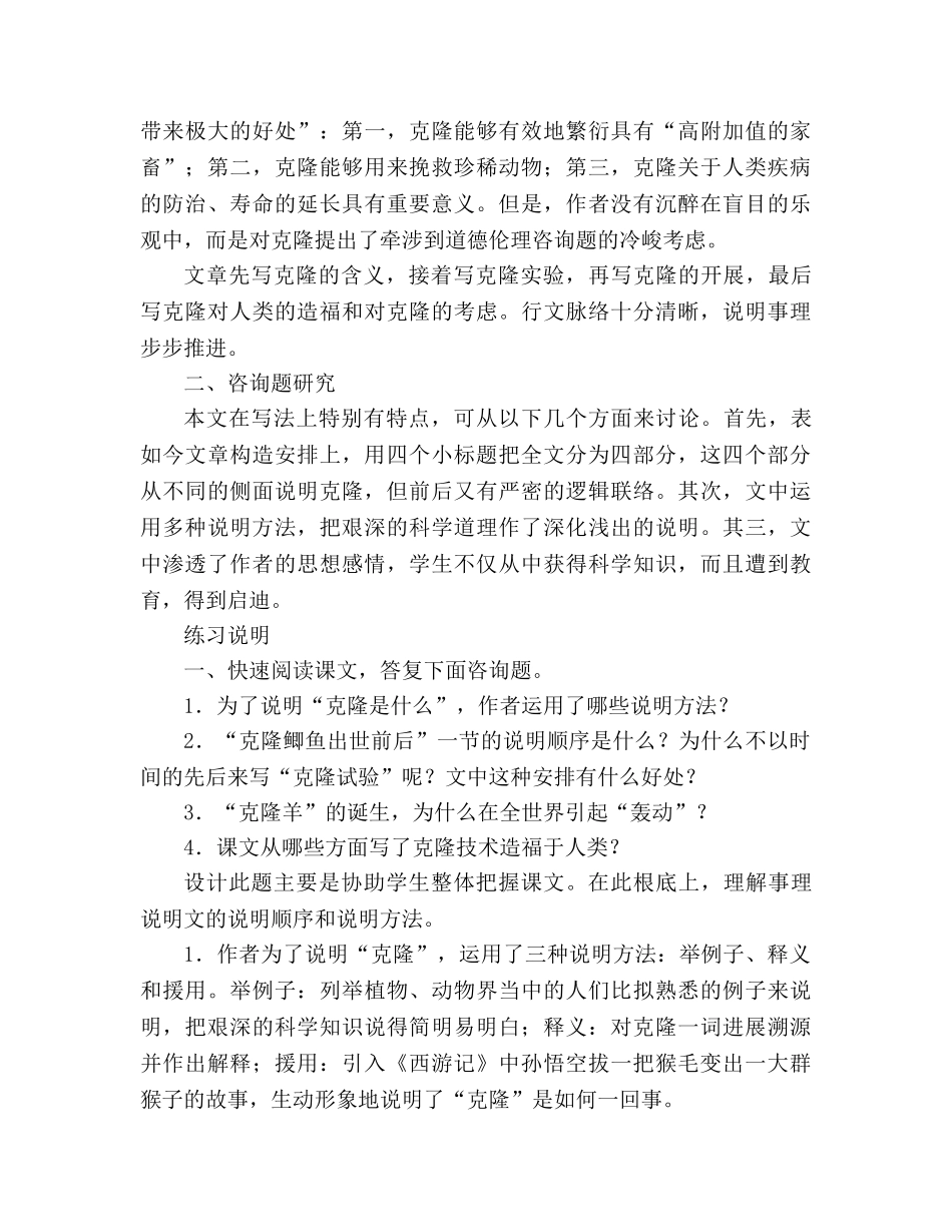 教案人教版八年级语文上册第17课《奇妙的克隆》课文教学研讨 _第2页