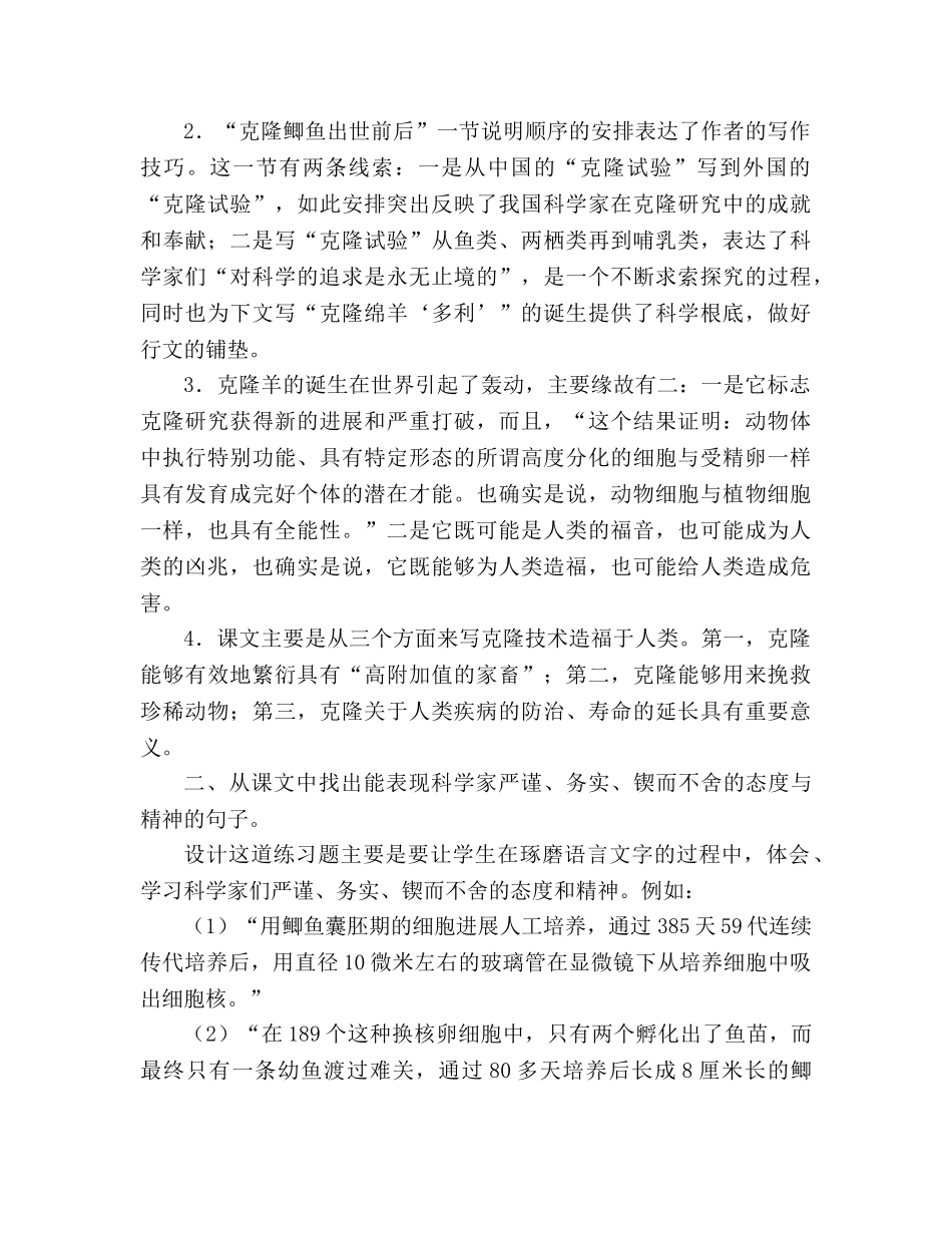 教案人教版八年级语文上册第17课《奇妙的克隆》课文教学研讨 _第3页