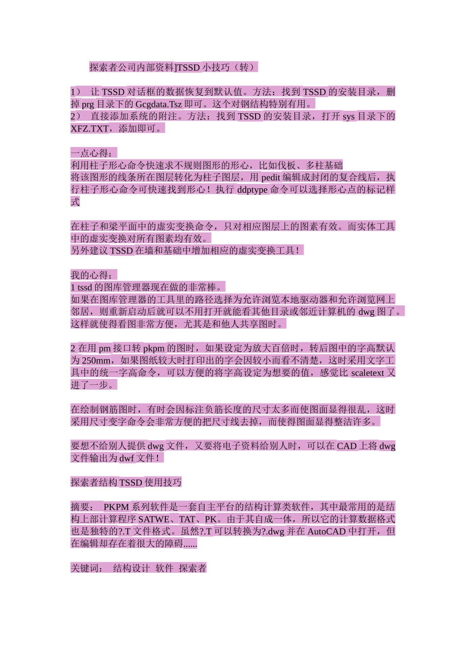 探索者TSSD小技巧_第1页
