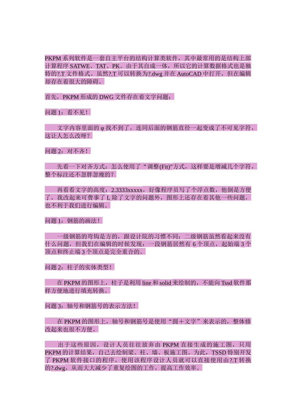 探索者TSSD小技巧_第2页