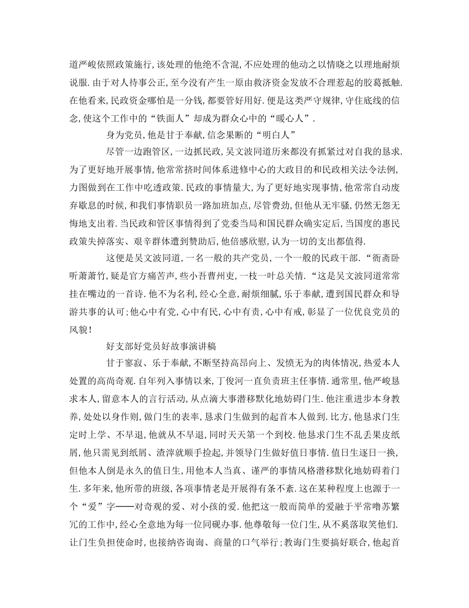好支部好党员好故事 _第2页