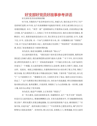 好支部好党员好故事 