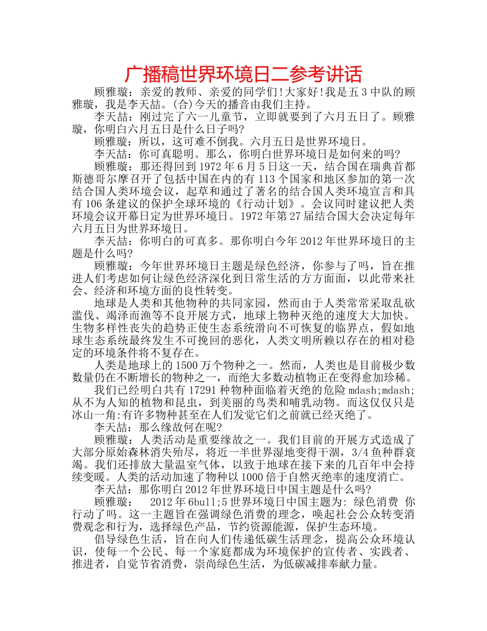 广播稿世界环境日二 _第1页