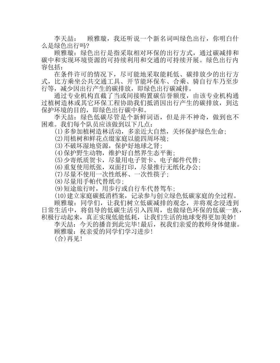 广播稿世界环境日二 _第2页