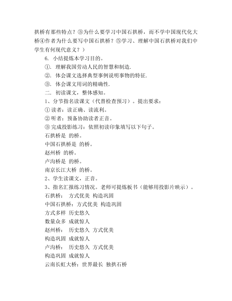 教案人教版八年级上册语文《中国石拱桥》二 _第2页