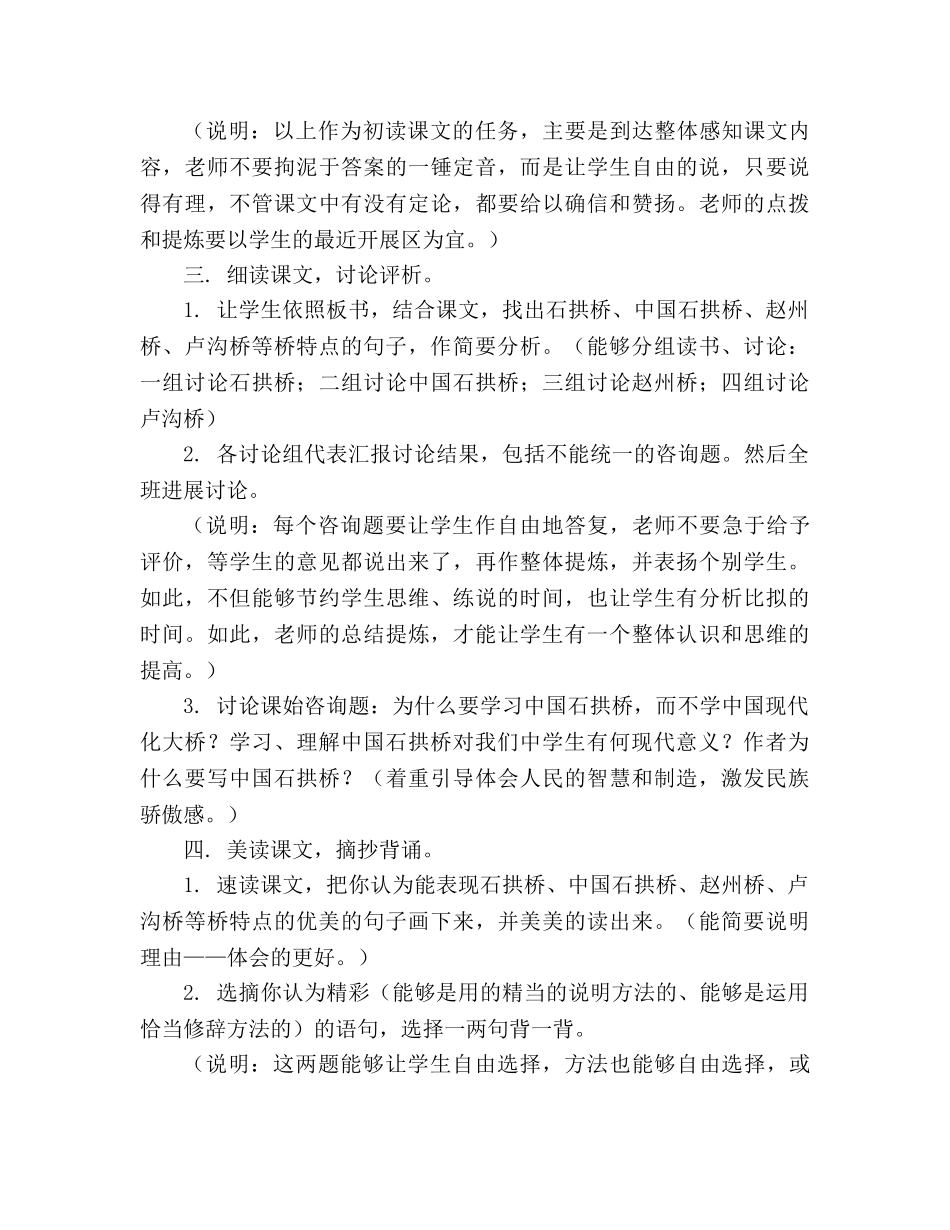 教案人教版八年级上册语文《中国石拱桥》二 _第3页