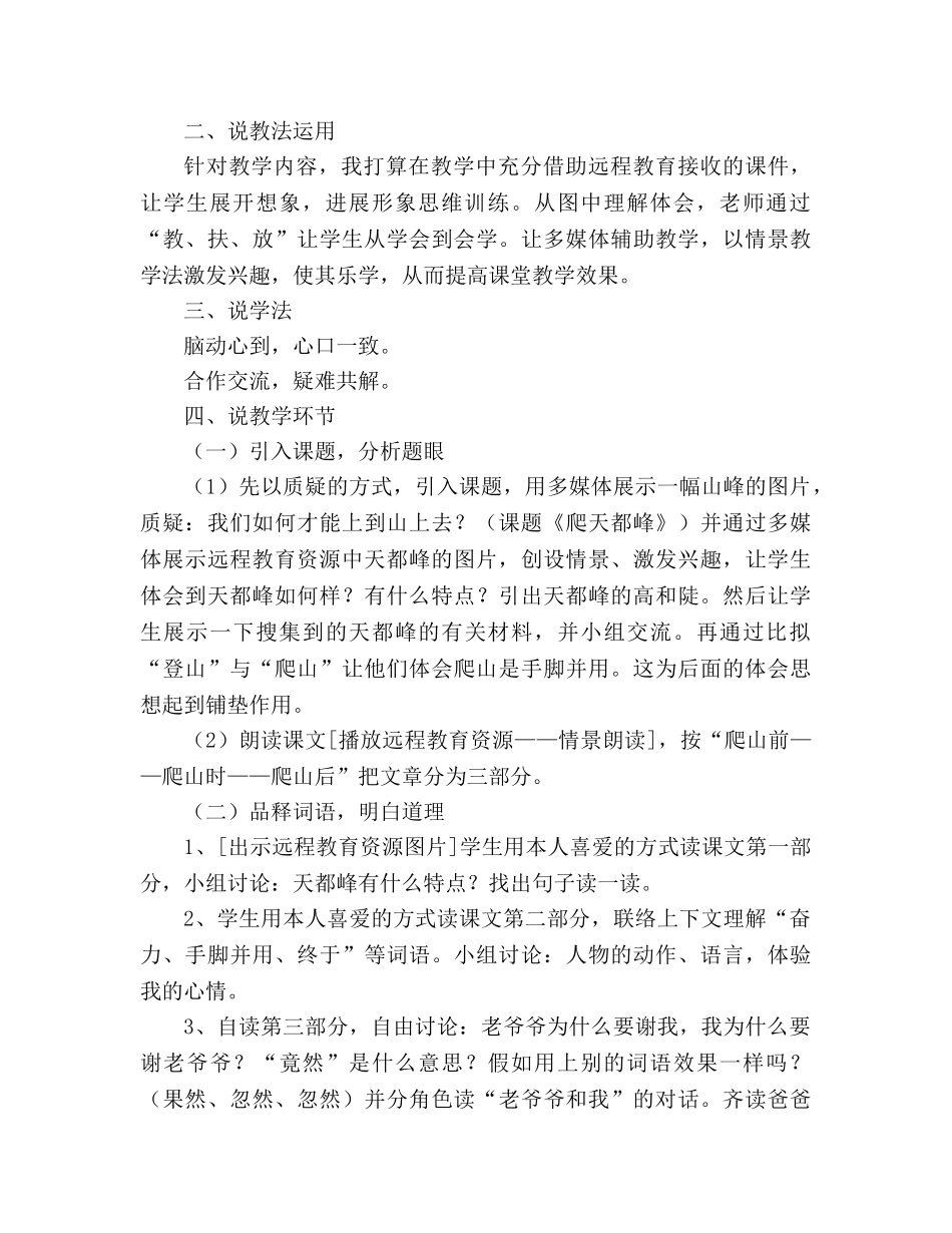 教案爬天都峰人教版三年级语文上册 _第2页