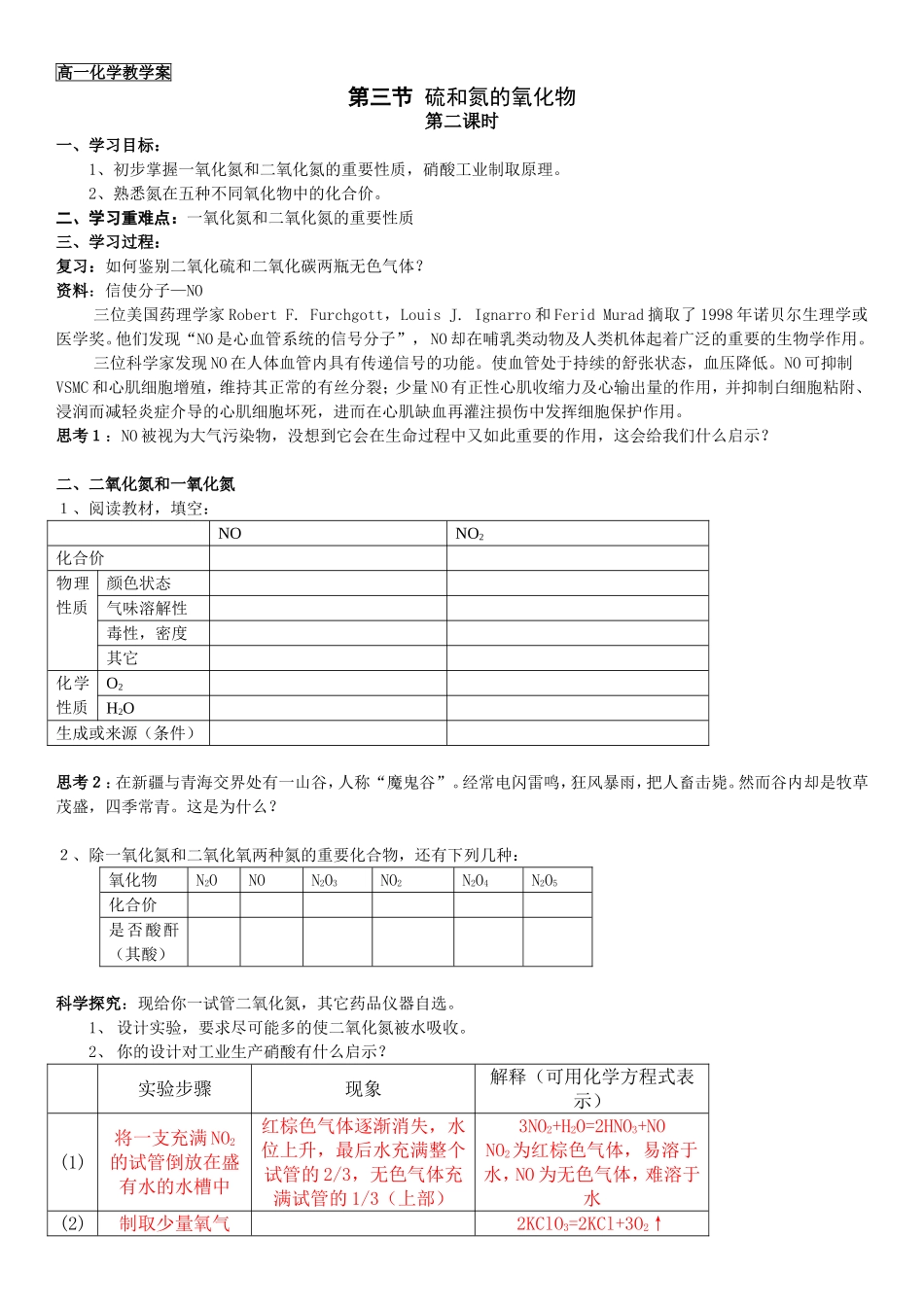 新课教学案：硫和氮的氧化物(第二课时)_第1页