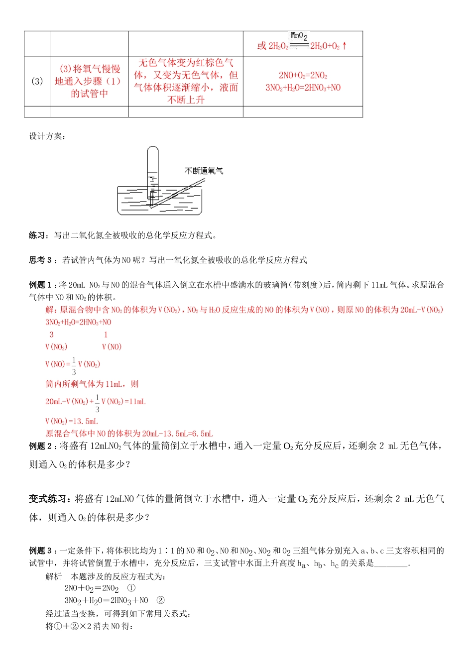 新课教学案：硫和氮的氧化物(第二课时)_第2页
