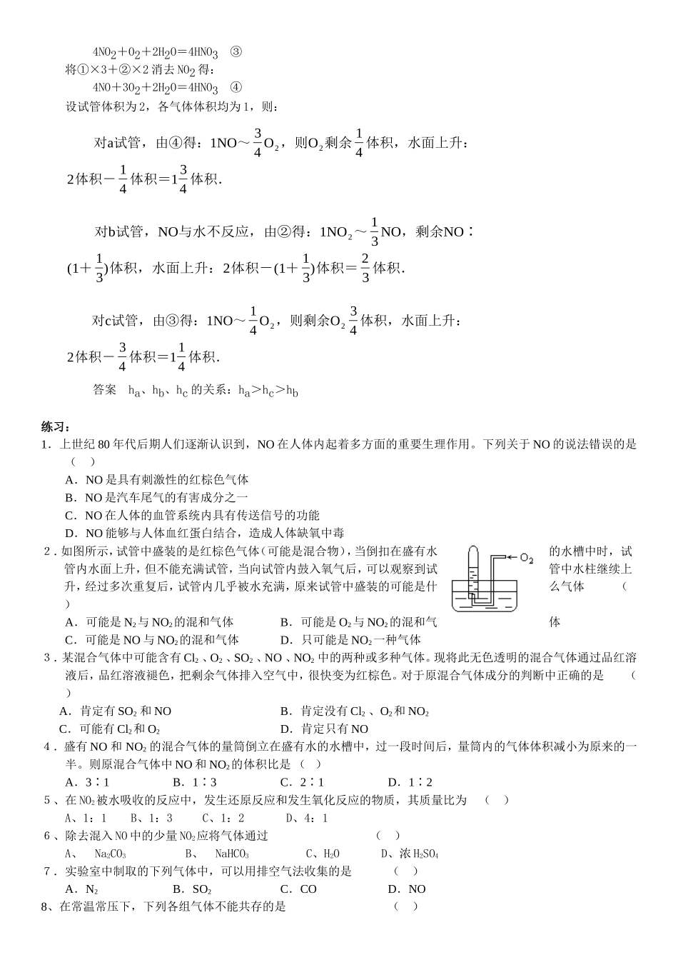新课教学案：硫和氮的氧化物(第二课时)_第3页