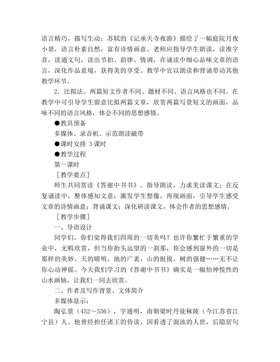 教案人教版八年级上册语文《短文两篇》三 _第2页