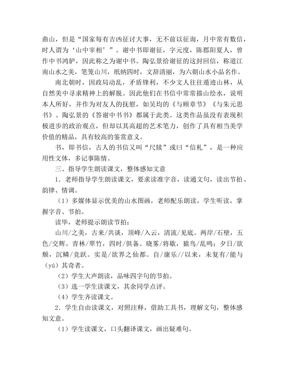 教案人教版八年级上册语文《短文两篇》三 _第3页