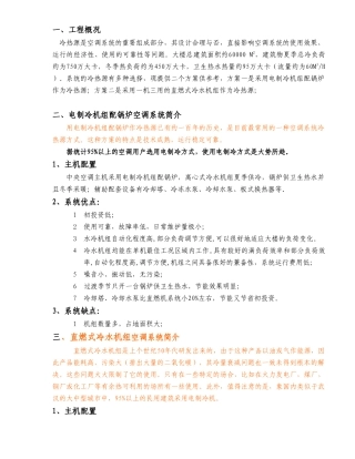 电制冷与直燃机