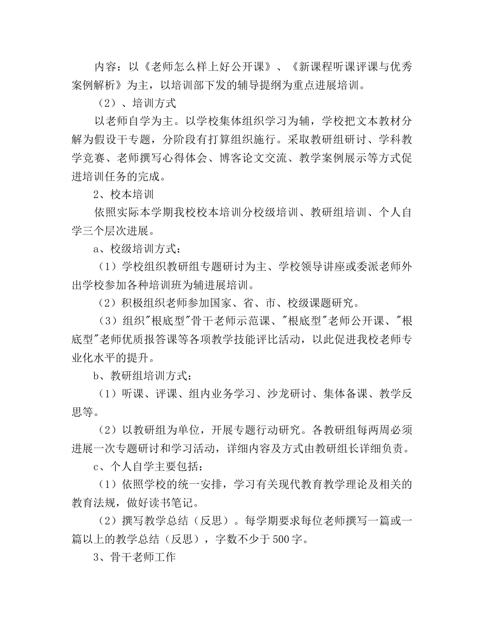 继续教育工作参考计划范文 _第2页