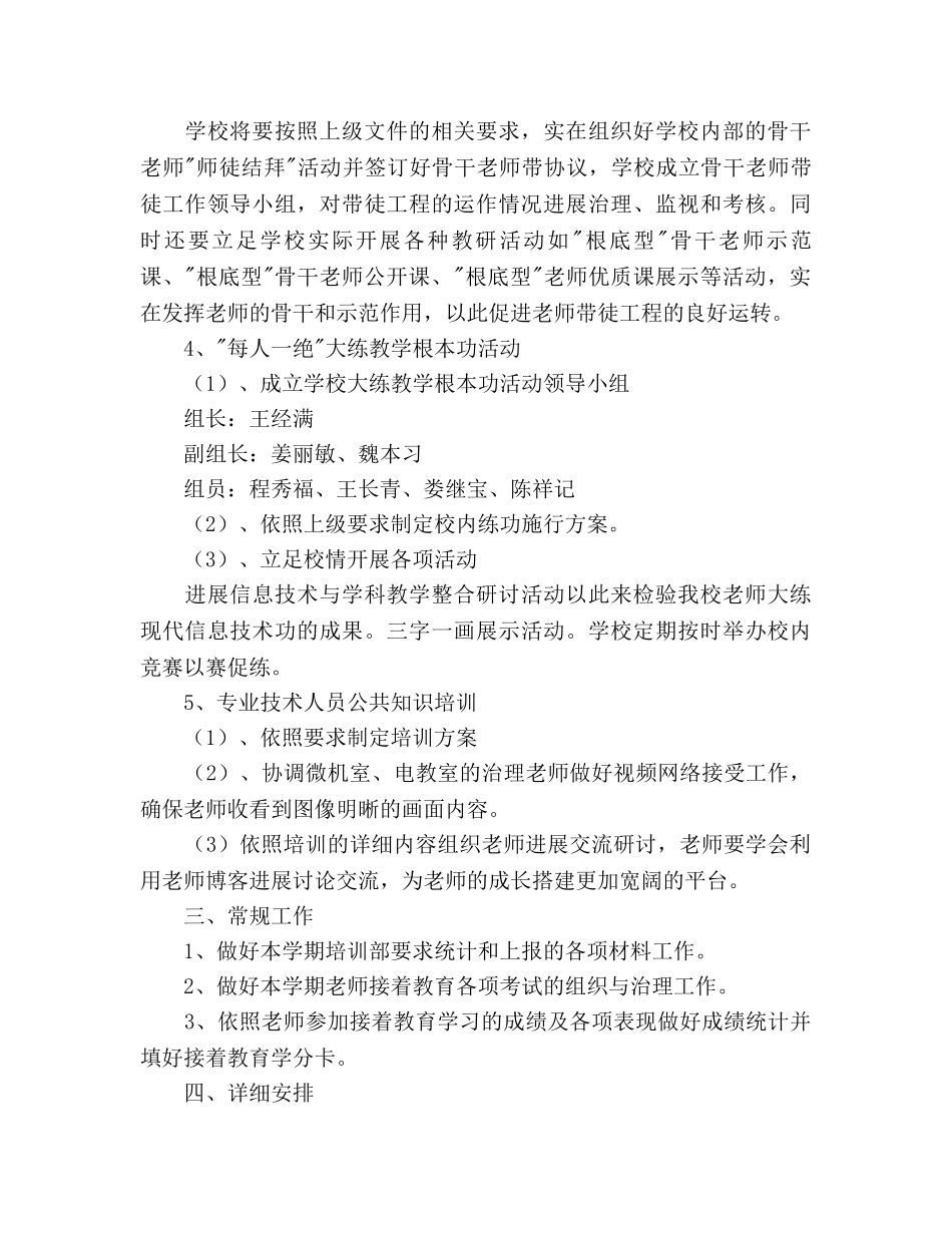 继续教育工作参考计划范文 _第3页