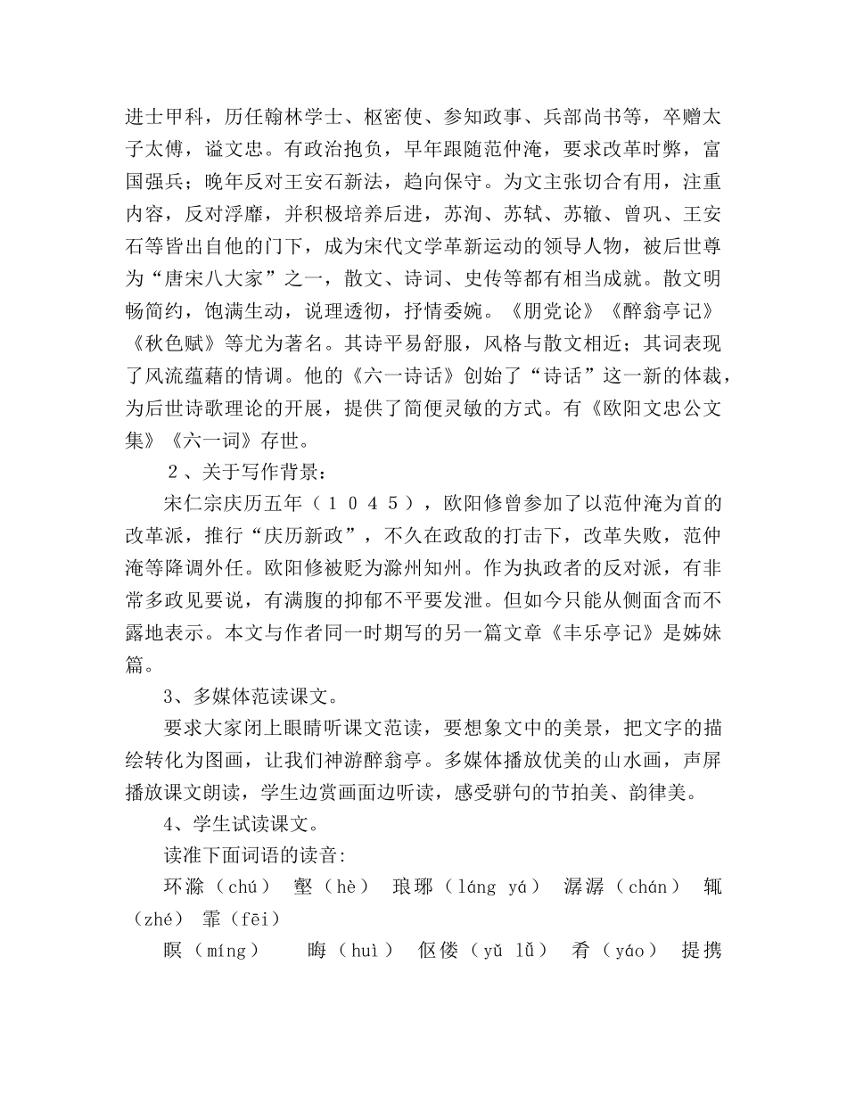 教案人教版八年级语文下册《醉翁亭记》 _第2页