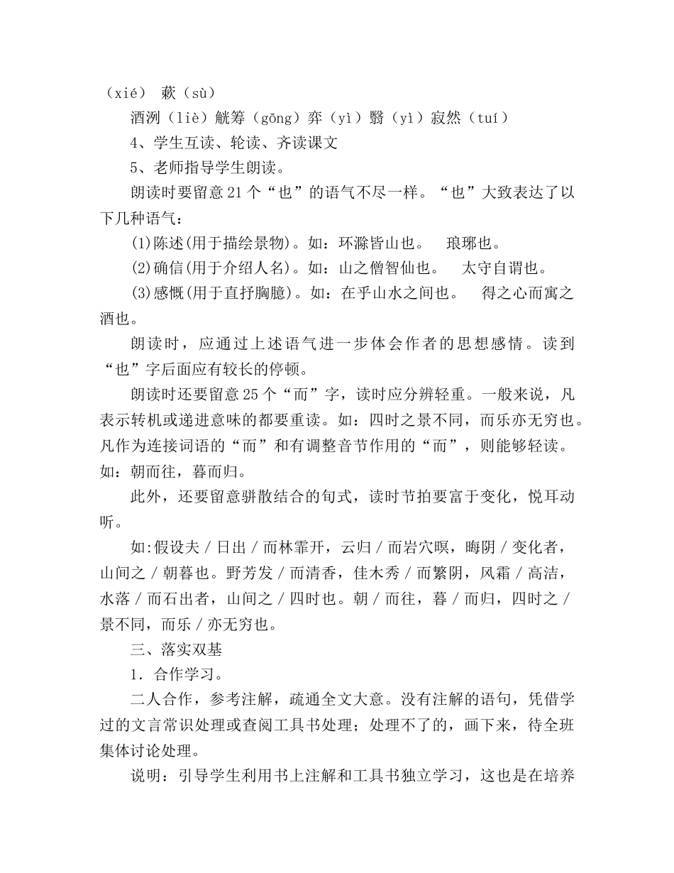 教案人教版八年级语文下册《醉翁亭记》 _第3页