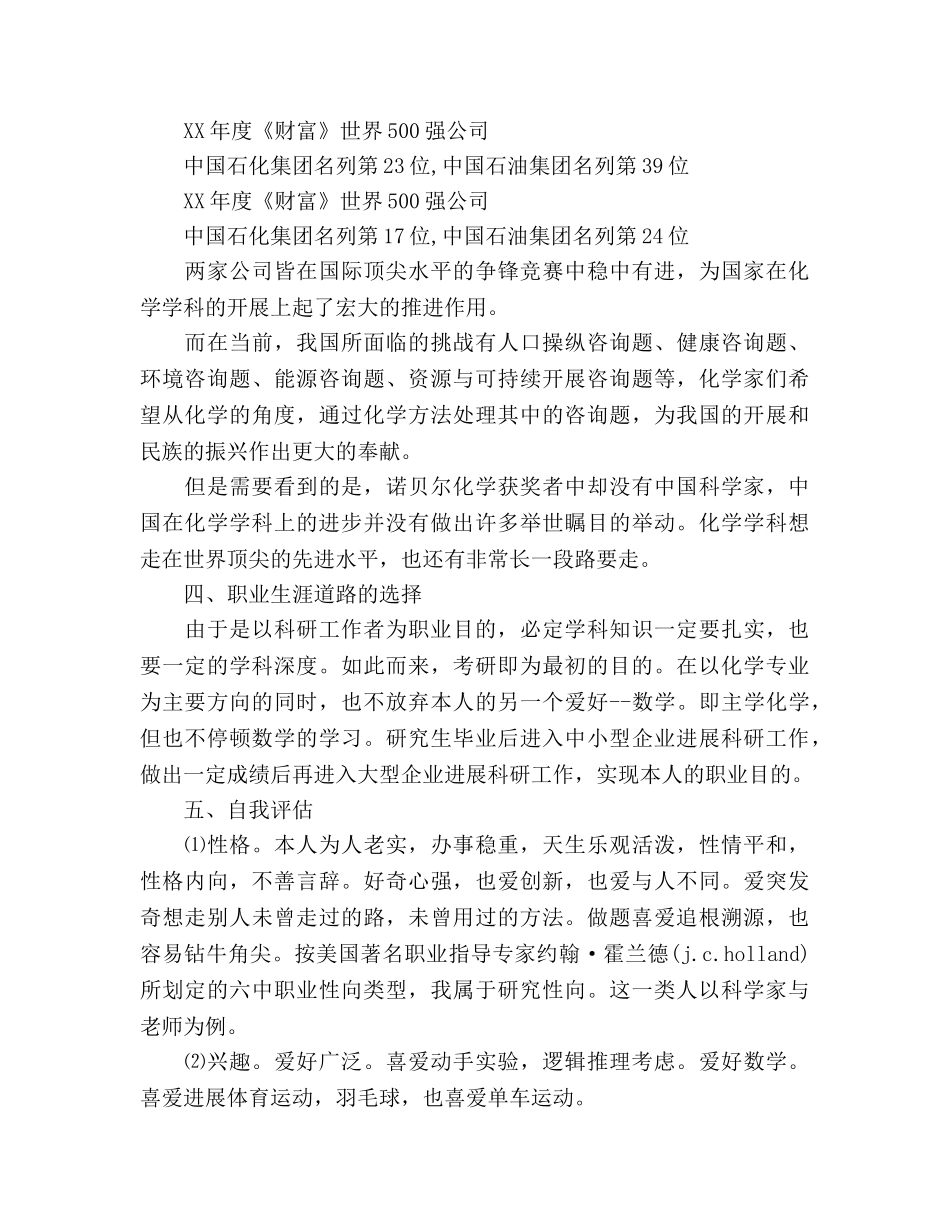 化学专业大学生职业生涯规划书 _第3页