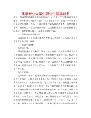 化学专业大学生职业生涯规划书 