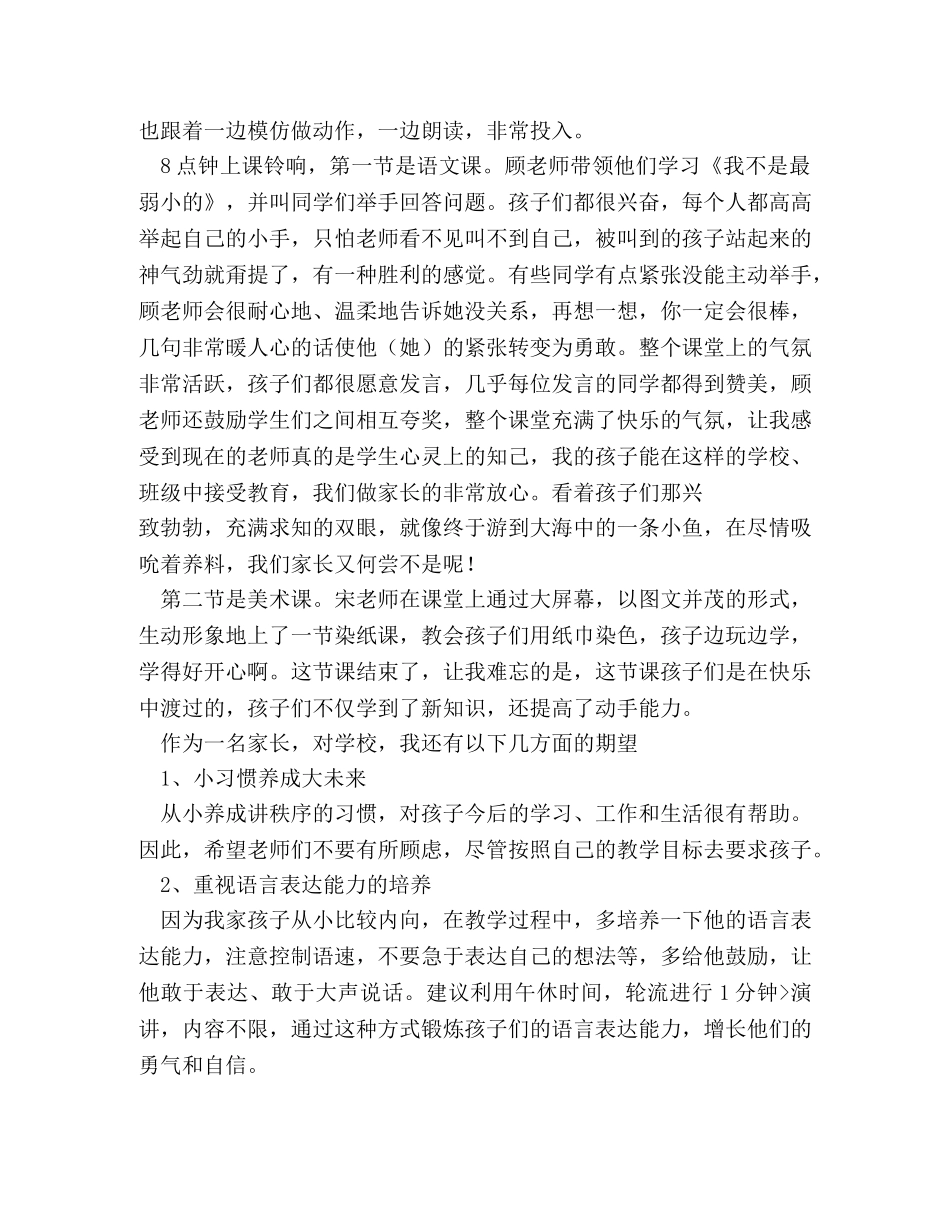 家长开放日活动心得体会大全 (000001)_第2页