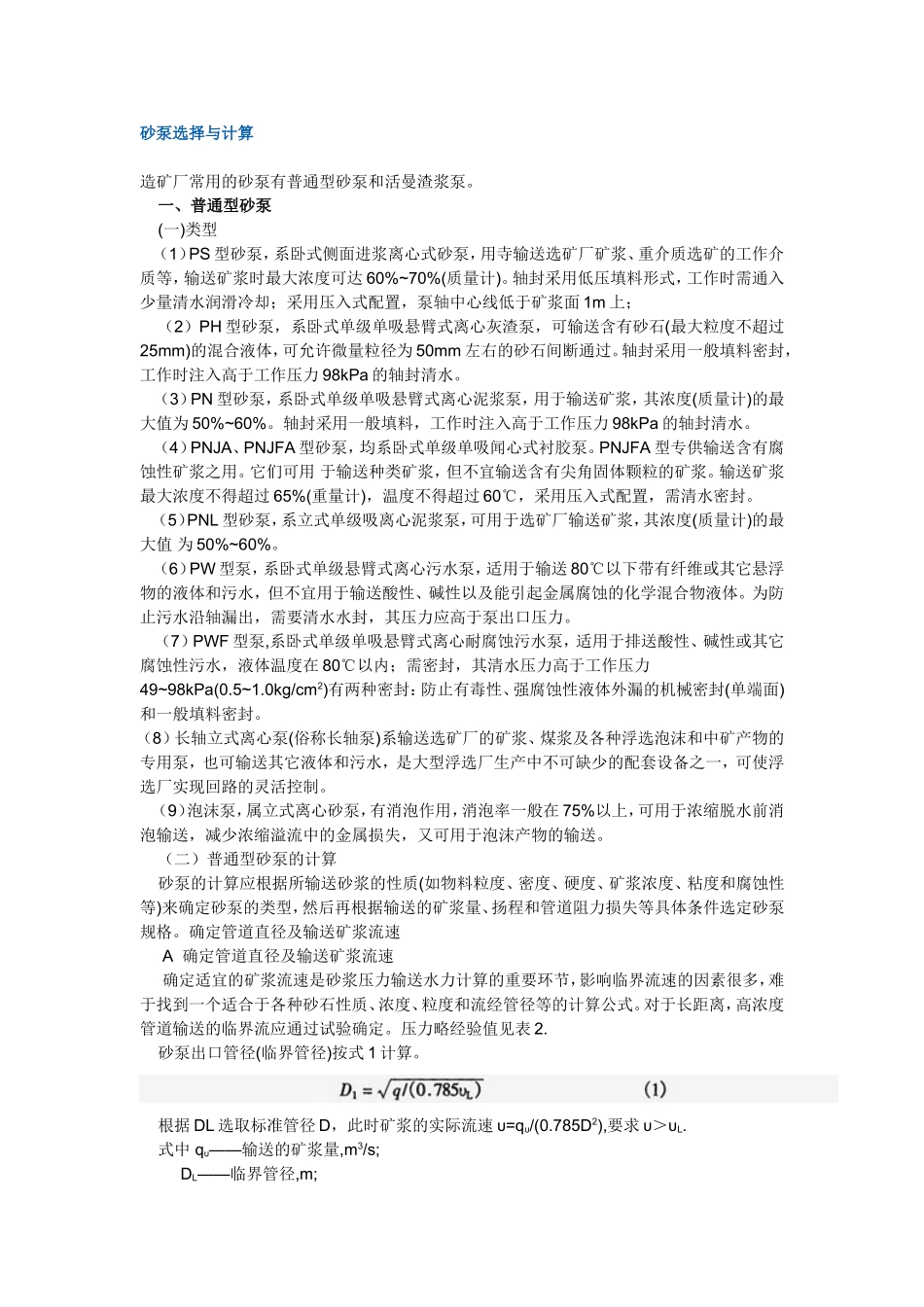 砂泵选择与计算_第1页