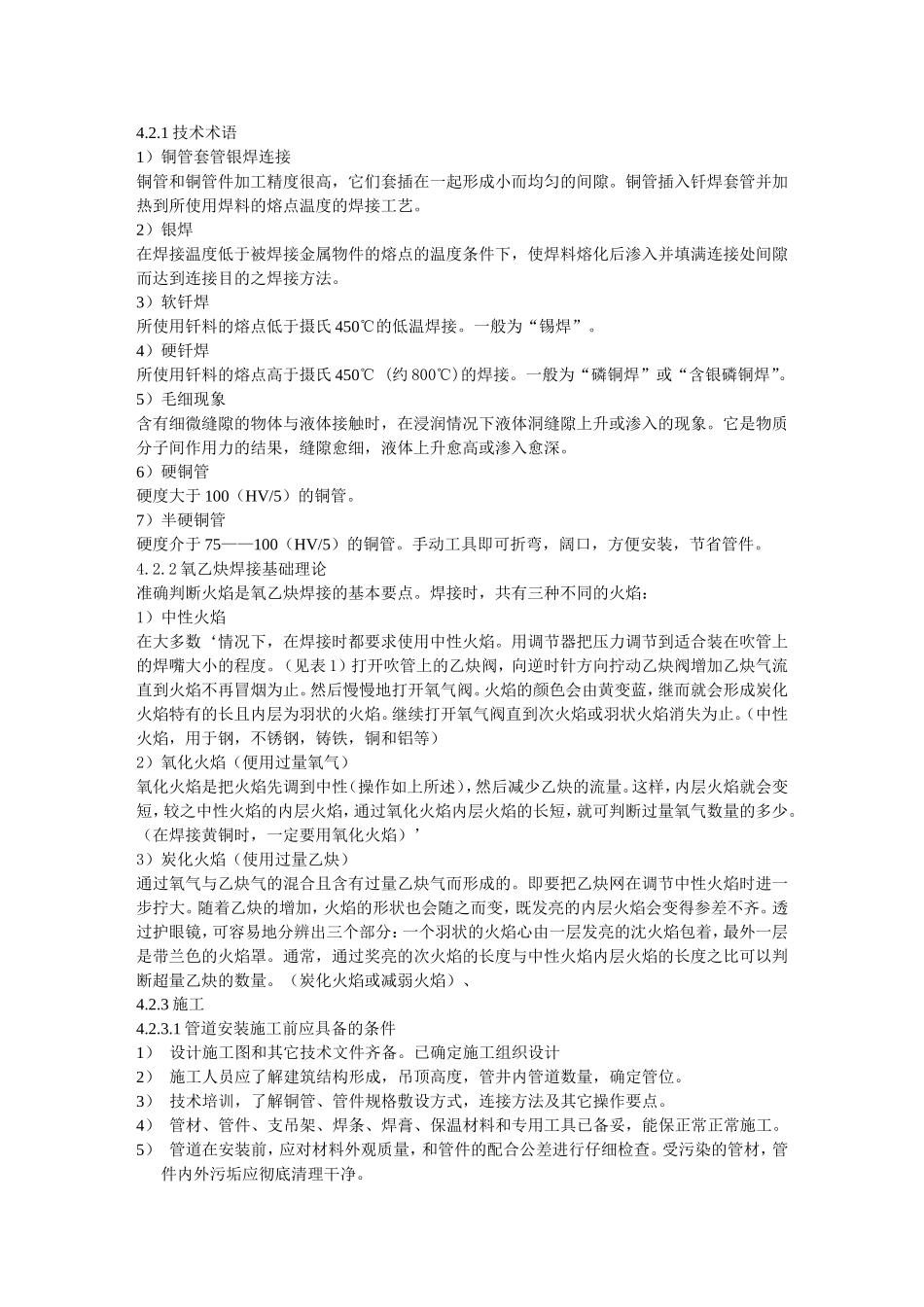 生活给水铜管银焊工法_第2页