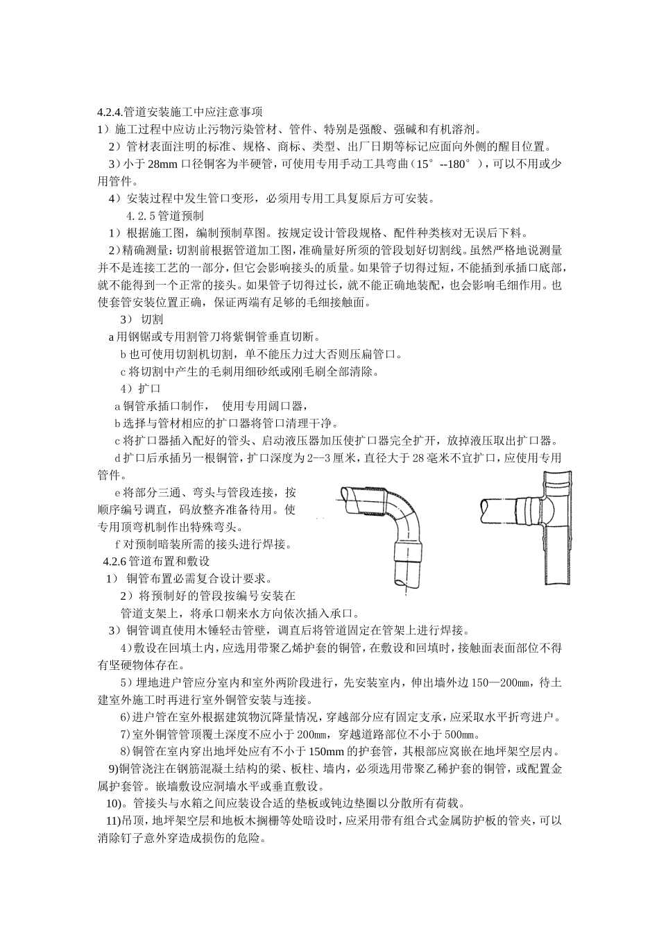 生活给水铜管银焊工法_第3页