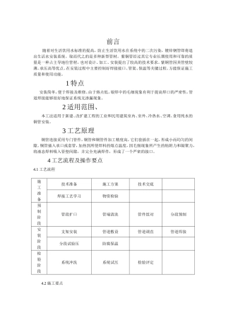 生活给水铜管银焊工法