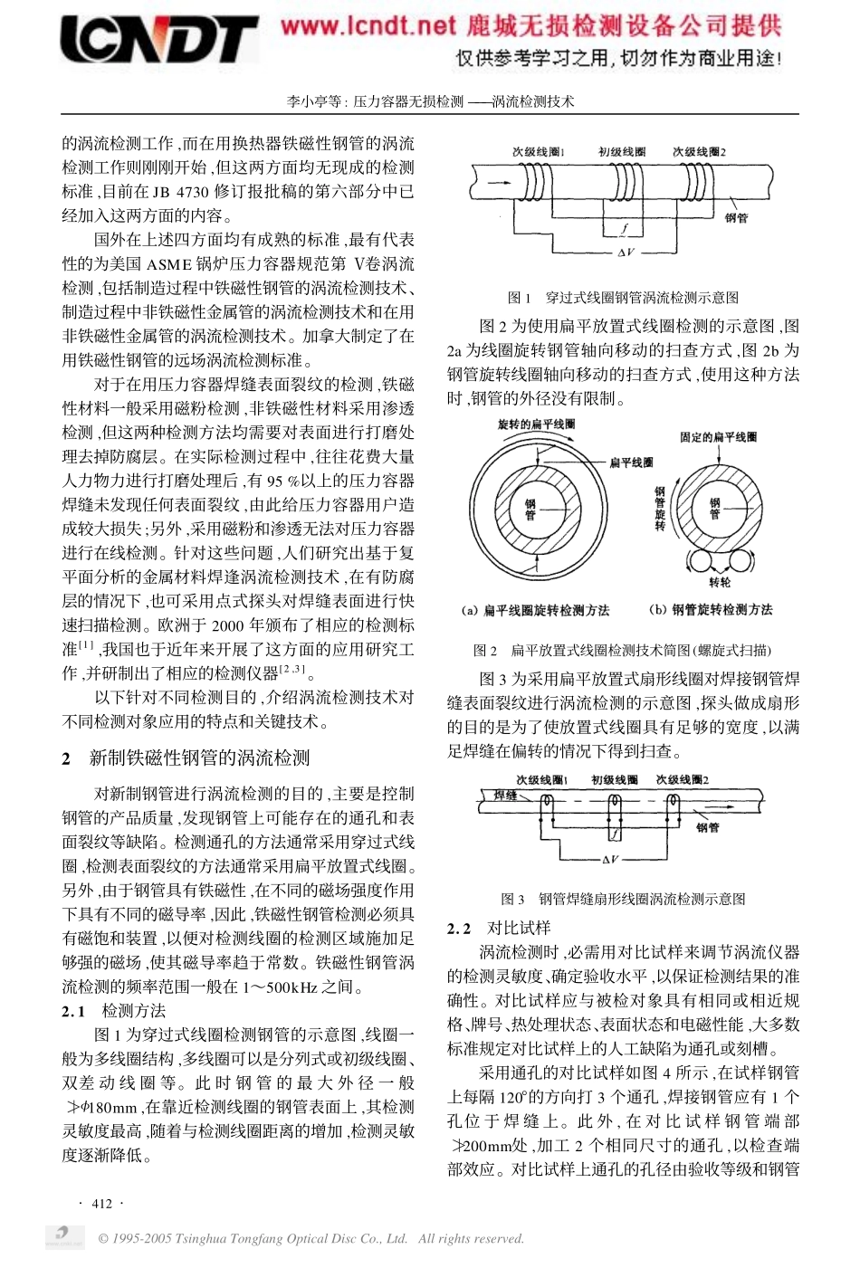 压力容器无损检测_第2页