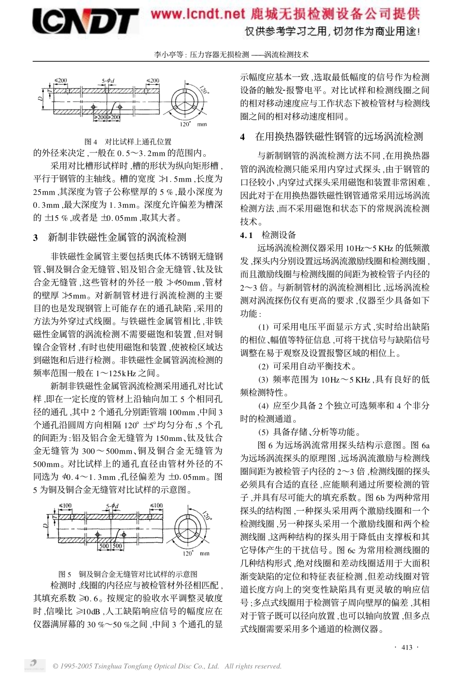 压力容器无损检测_第3页