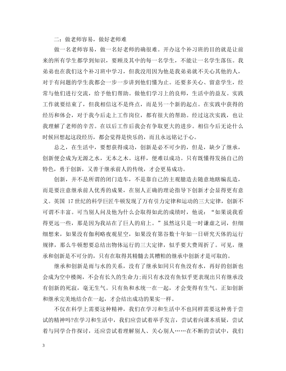 假期当老师心得体会总结 _第3页