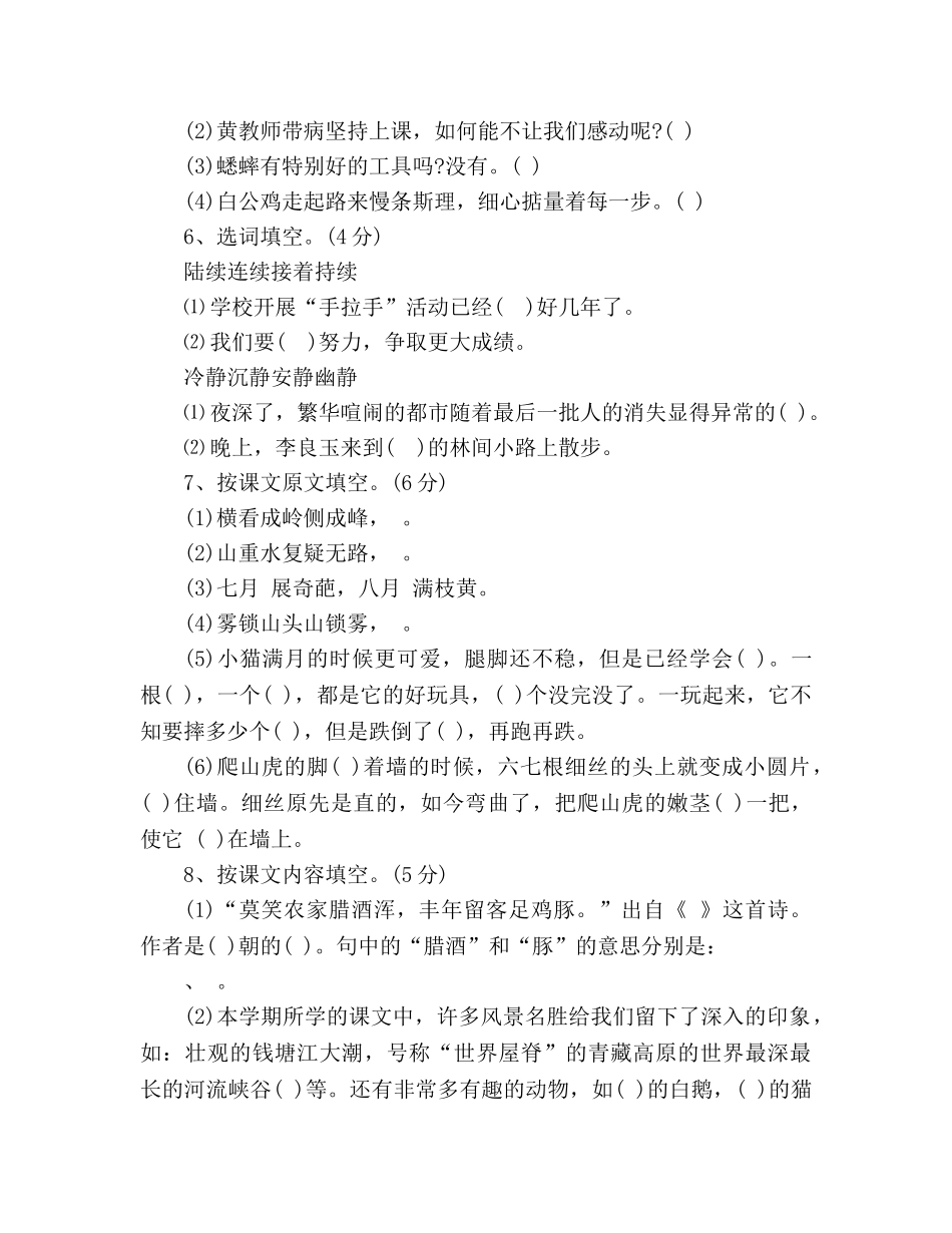 教案2020年四年级上册语文期中测试卷（人教版） _第2页