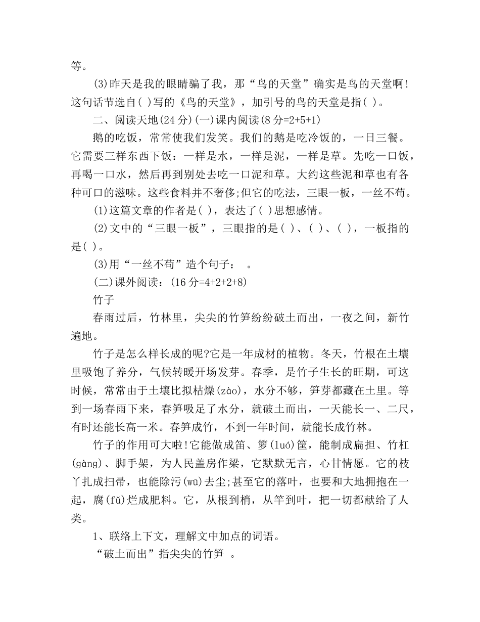 教案2020年四年级上册语文期中测试卷（人教版） _第3页