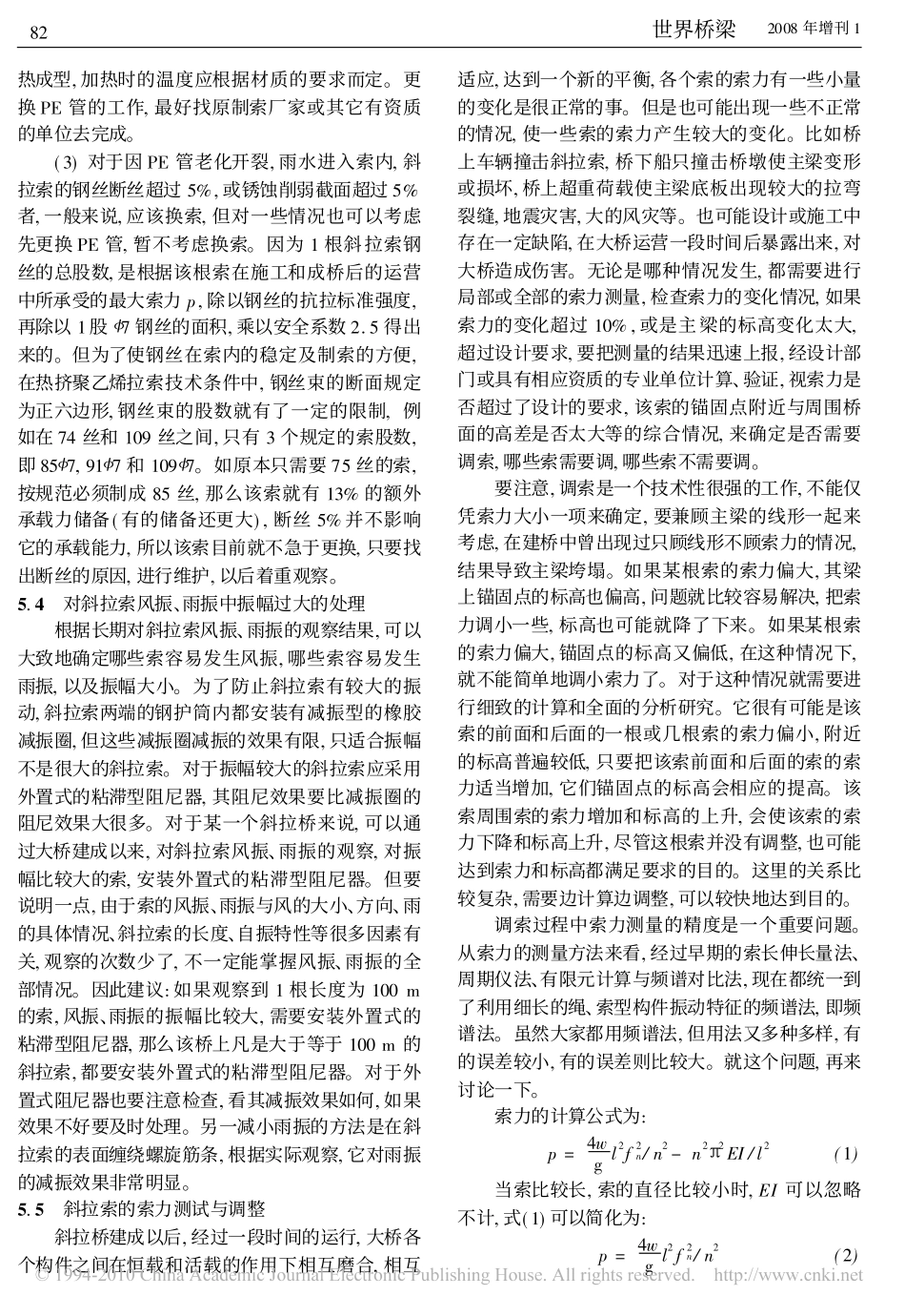 斜拉索的检查与维修_第3页