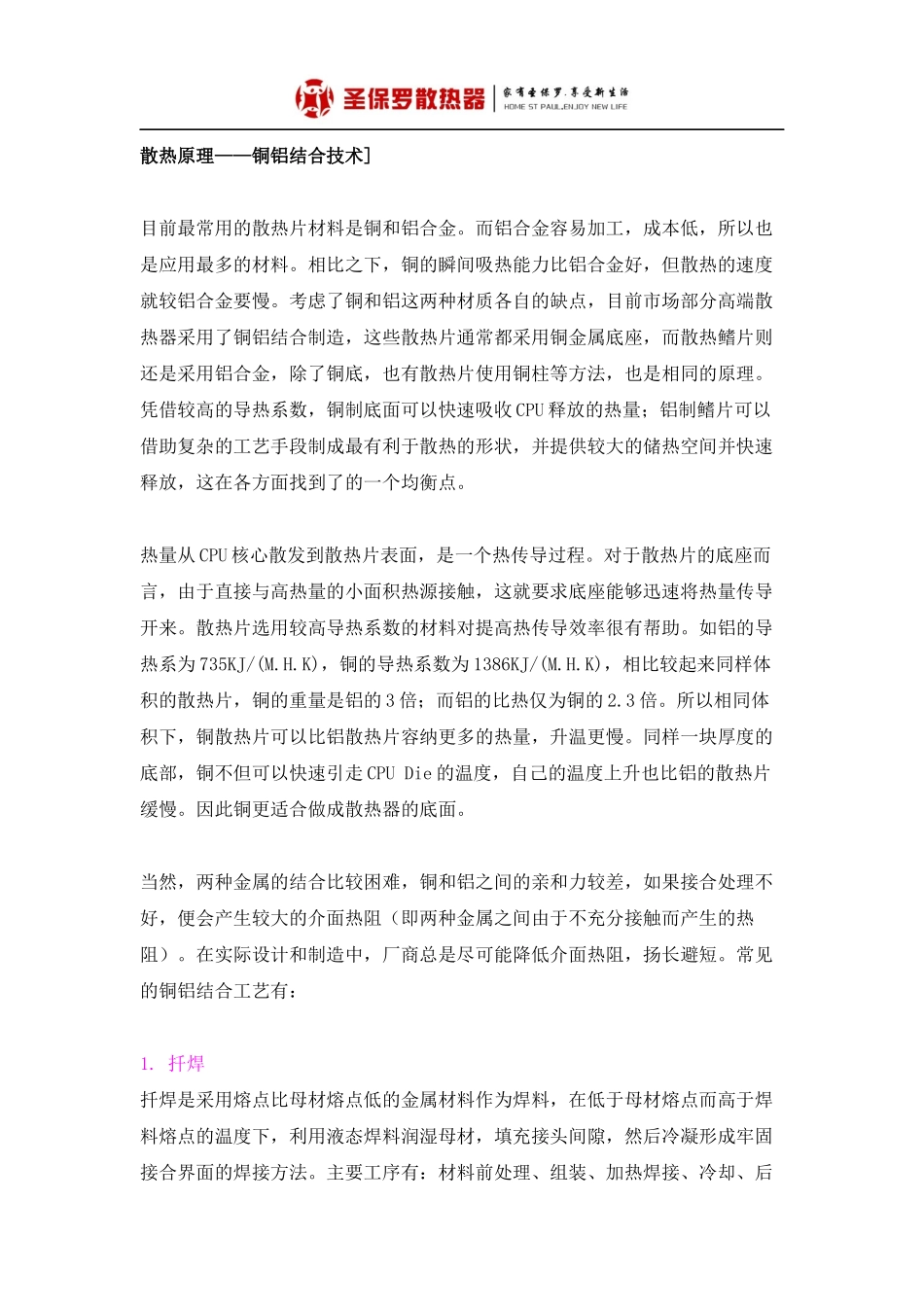 散热原理——铜铝结合技术]_第1页