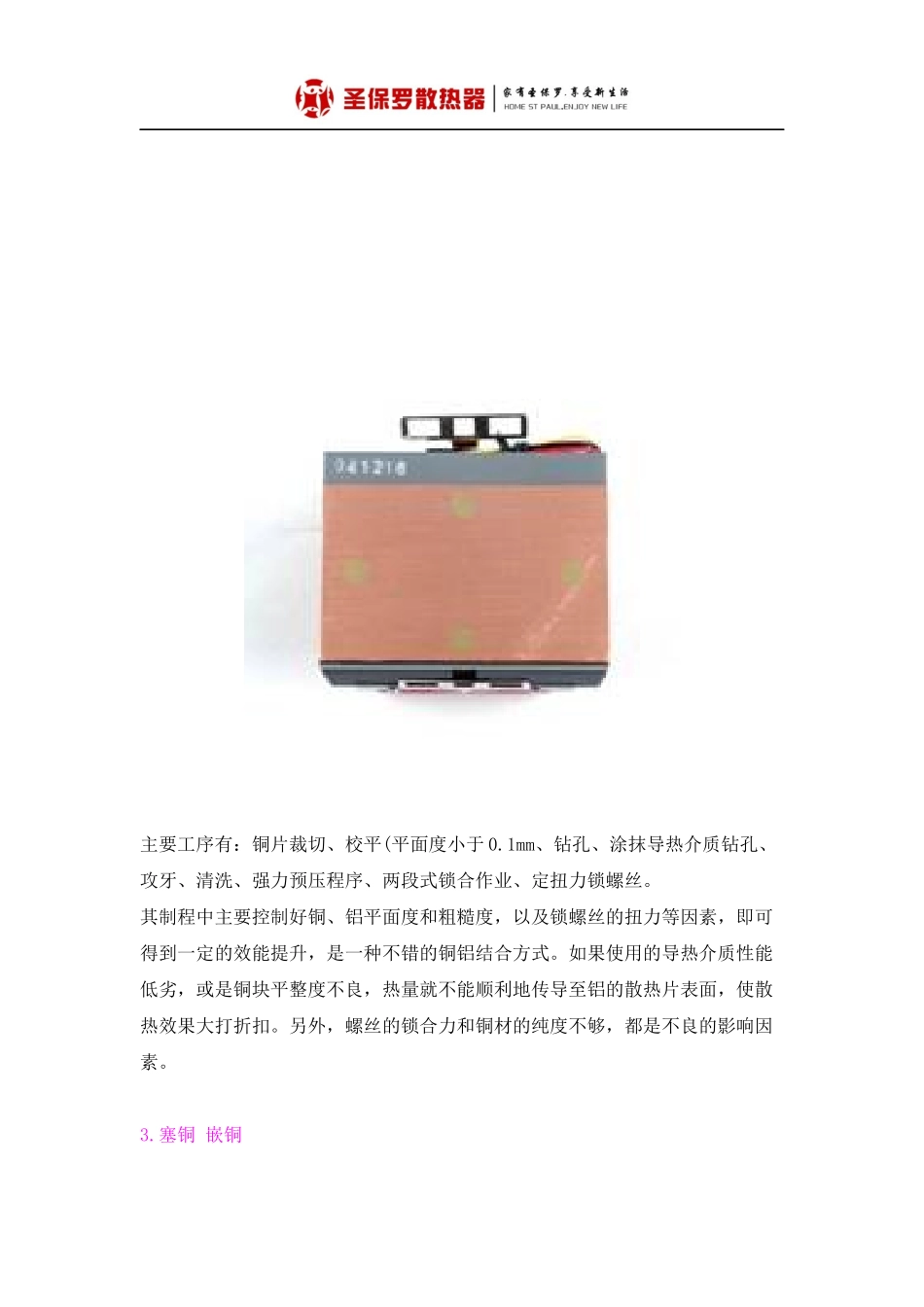 散热原理——铜铝结合技术]_第3页