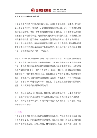 散热原理——铜铝结合技术]