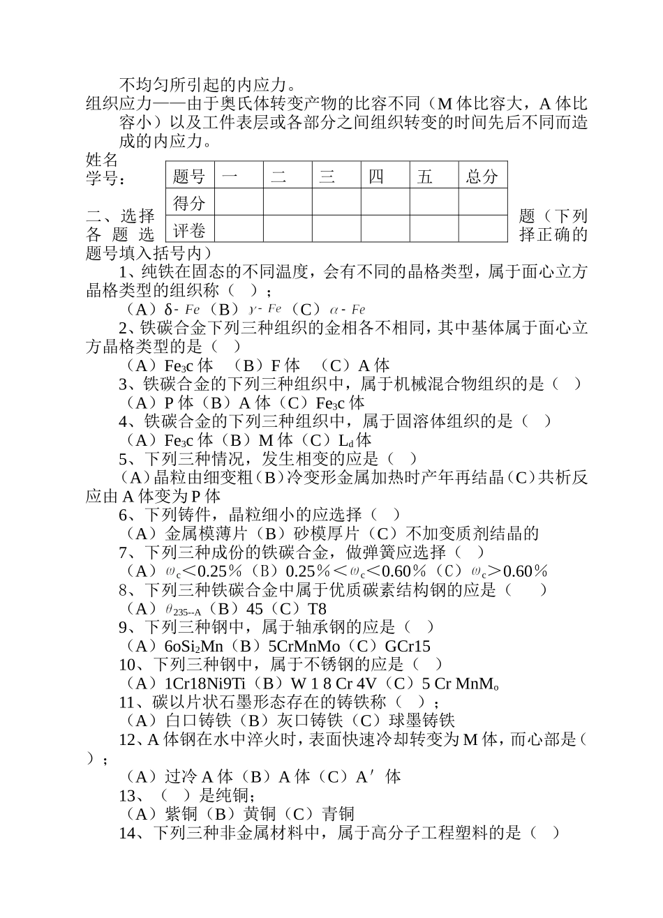 机械工程材料习题有答案_第2页