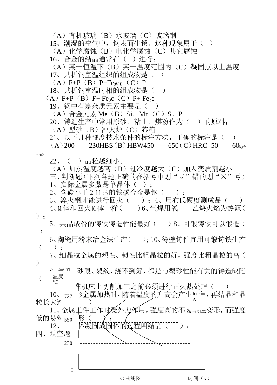 机械工程材料习题有答案_第3页