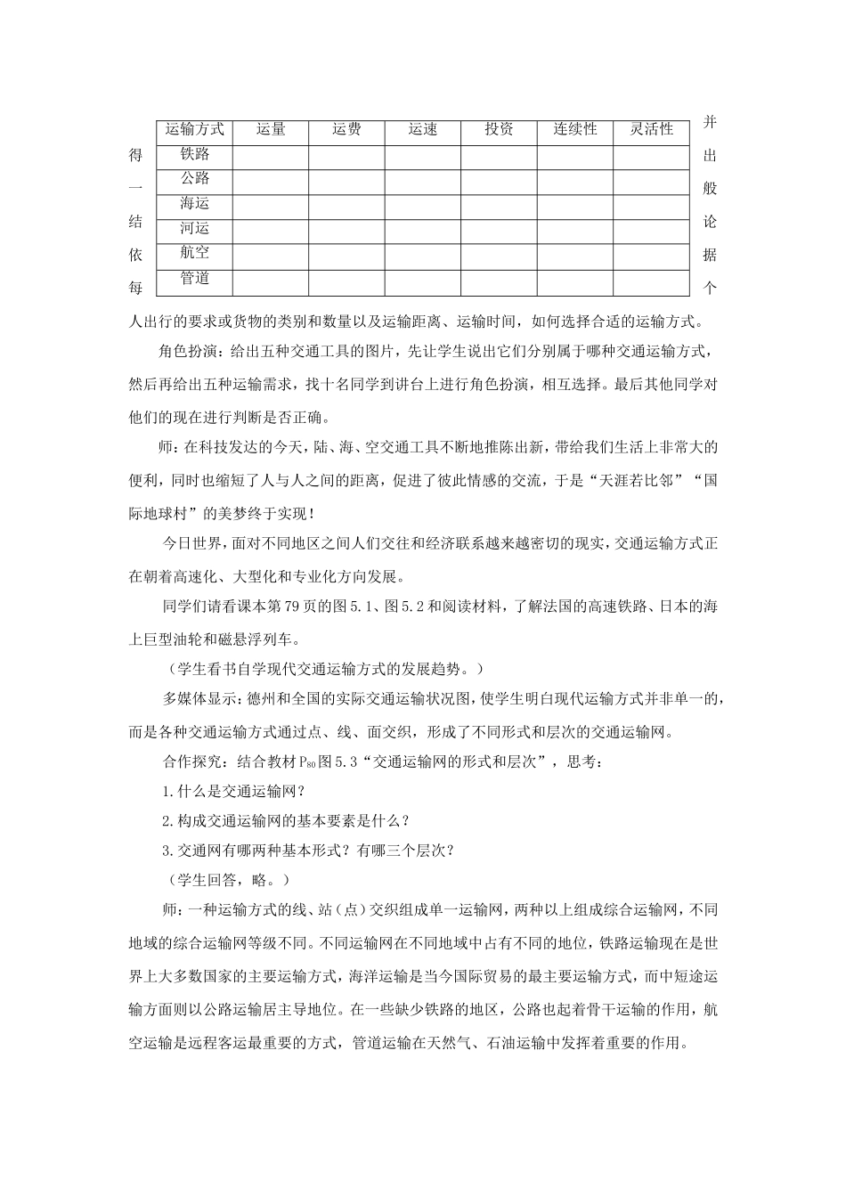 交通运输方式和布局说课稿_第3页